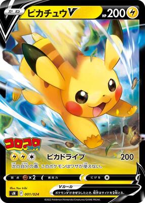 Pikachu V card from sN: Start Deck 100 CoroCoro Comic Version