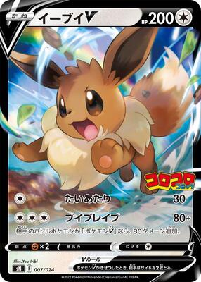 Eevee V card from sN: Start Deck 100 CoroCoro Comic Version