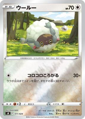 Wooloo card from sN: Start Deck 100 CoroCoro Comic Version