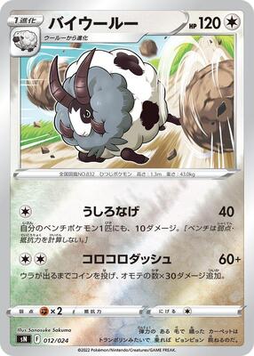Dubwool card from sN: Start Deck 100 CoroCoro Comic Version