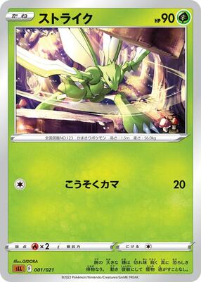 Scyther card from sLL: Lucario Starter Set VSTAR