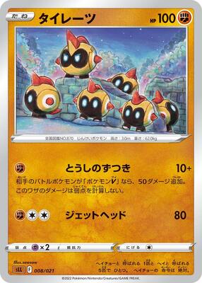 Falinks card from sLL: Lucario Starter Set VSTAR