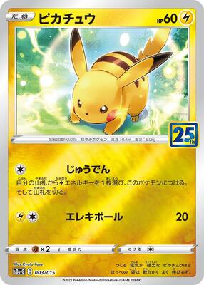 Pikachu card from s8a-G: 25th Anniversary Golden Box