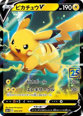 Pikachu V - 005/015 card from s8a-G: 25th Anniversary Golden Box