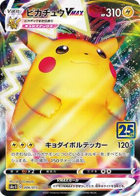 Pikachu VMAX card from s8a-G: 25th Anniversary Golden Box