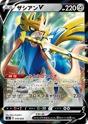 Zacian V - 016/028 card from sJ: Zacian & Zamazenta vs Eternatus Special Deck Set