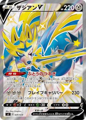 Zacian V - 029/028 card from sJ: Zacian & Zamazenta vs Eternatus Special Deck Set