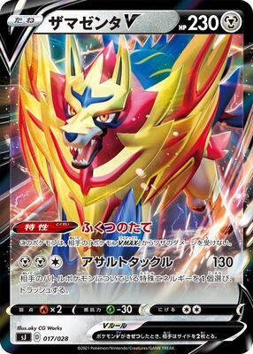 Zamazenta V - 017/028 card from sJ: Zacian & Zamazenta vs Eternatus Special Deck Set