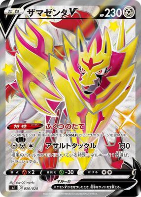 Zamazenta V - 030/028 card from sJ: Zacian & Zamazenta vs Eternatus Special Deck Set