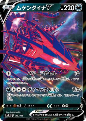 Eternatus V card from sJ: Zacian & Zamazenta vs Eternatus Special Deck Set