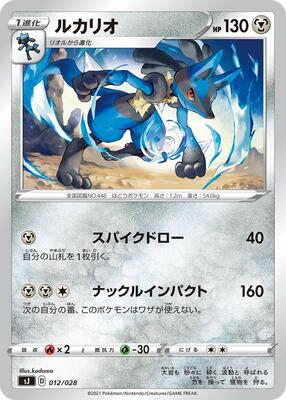 Lucario card from sJ: Zacian & Zamazenta vs Eternatus Special Deck Set