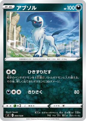 Absol card from sJ: Zacian & Zamazenta vs Eternatus Special Deck Set