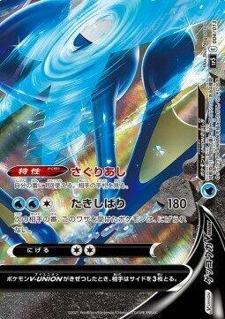 Greninja V-UNION (Bottom Right) card from sp5: V-UNION Special Card Sets