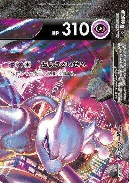 Mewtwo V-UNION (Top Right) card from sp5: V-UNION Special Card Sets