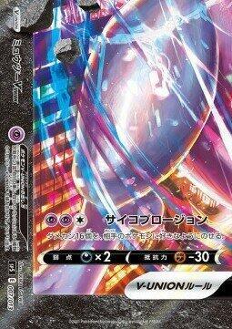 Mewtwo V-UNION (Bottom Left) card from sp5: V-UNION Special Card Sets