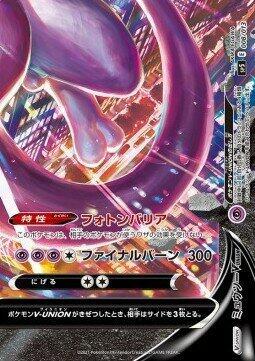 Mewtwo V-UNION (Bottom Right) card from sp5: V-UNION Special Card Sets