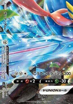 Zacian V-UNION (Bottom Left) card from sp5: V-UNION Special Card Sets
