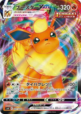 Flareon VMAX card from sp4: Eevee Heroes VMAX Special Set