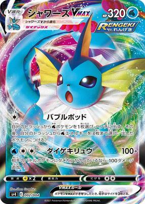 Vaporeon VMAX card from sp4: Eevee Heroes VMAX Special Set