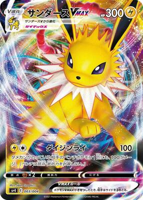 Jolteon VMAX card from sp4: Eevee Heroes VMAX Special Set