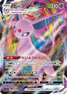 Espeon VMAX card from sp4: Eevee Heroes VMAX Special Set