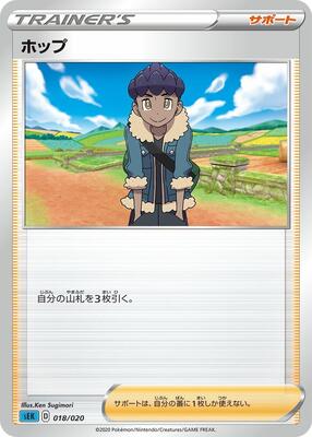 Hop card from sEK: Blastoise Starter Set VMAX