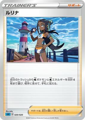 Nessa card from sEK: Blastoise Starter Set VMAX