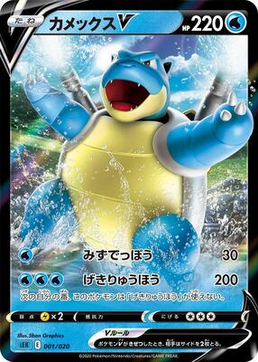 Blastoise V card from sEK: Blastoise Starter Set VMAX
