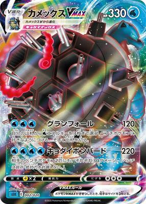 Blastoise VMAX card from sEK: Blastoise Starter Set VMAX