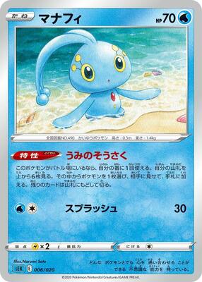 Manaphy card from sEK: Blastoise Starter Set VMAX