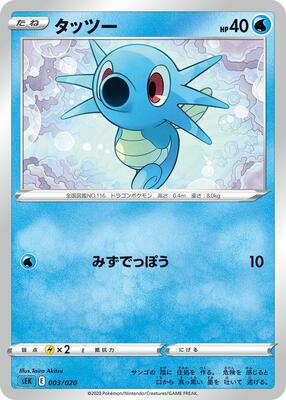 Horsea card from sEK: Blastoise Starter Set VMAX