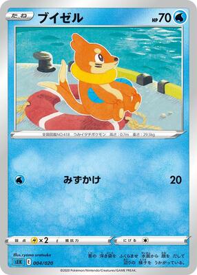 Buizel card from sEK: Blastoise Starter Set VMAX