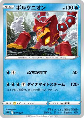 Volcanion card from sEK: Blastoise Starter Set VMAX