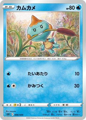 Chewtle card from sEK: Blastoise Starter Set VMAX