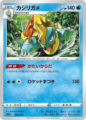 Drednaw card from sEK: Blastoise Starter Set VMAX