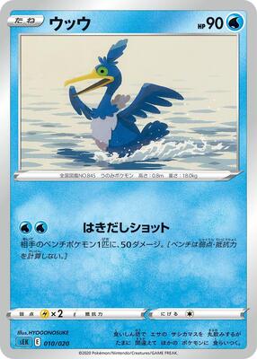 Cramorant card from sEK: Blastoise Starter Set VMAX