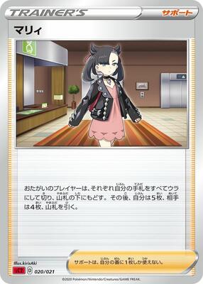 Marnie card from sC2: Charizard Starter Set VMAX 2