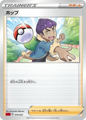 Hop card from sC2: Charizard Starter Set VMAX 2