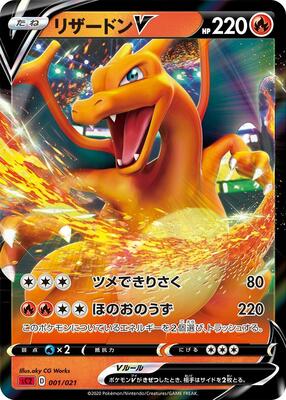 Charizard V card from sC2: Charizard Starter Set VMAX 2