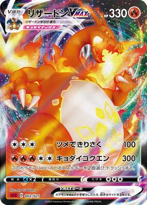 Charizard VMAX card from sC2: Charizard Starter Set VMAX 2