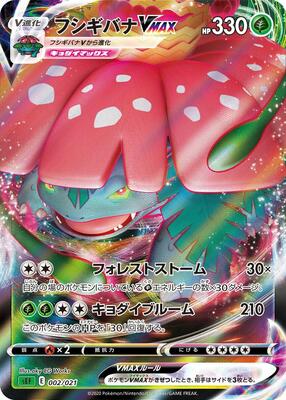 Venusaur VMAX card from sEF: Venusaur Starter Set VMAX