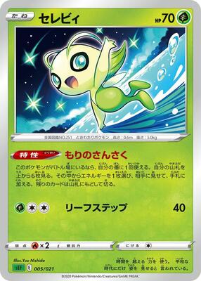 Celebi card from sEF: Venusaur Starter Set VMAX