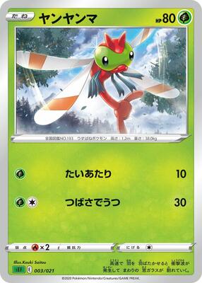 Yanma card from sEF: Venusaur Starter Set VMAX