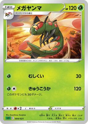 Yanmega card from sEF: Venusaur Starter Set VMAX