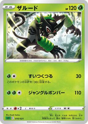 Zarude card from sEF: Venusaur Starter Set VMAX
