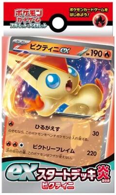 ex Start Deck Fire Victini card from SV: ex Start Decks