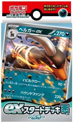 ex Start Deck Darkness Hellgar card from SV: ex Start Decks