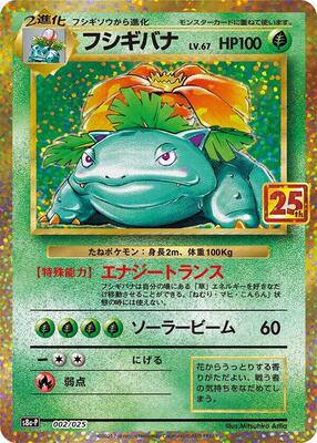 Venusaur card from s8a-P: Promo Card Pack 25th Anniversary Edition