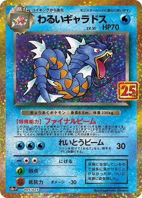 Dark Gyarados card from s8a-P: Promo Card Pack 25th Anniversary Edition