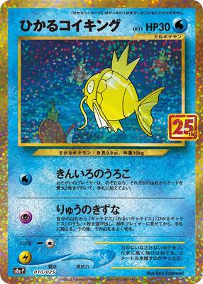 Shining Magikarp card from s8a-P: Promo Card Pack 25th Anniversary Edition